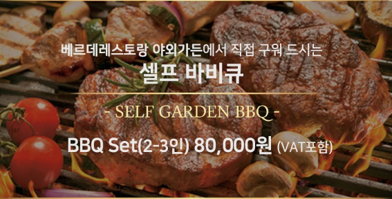 야외 셀프 바비큐